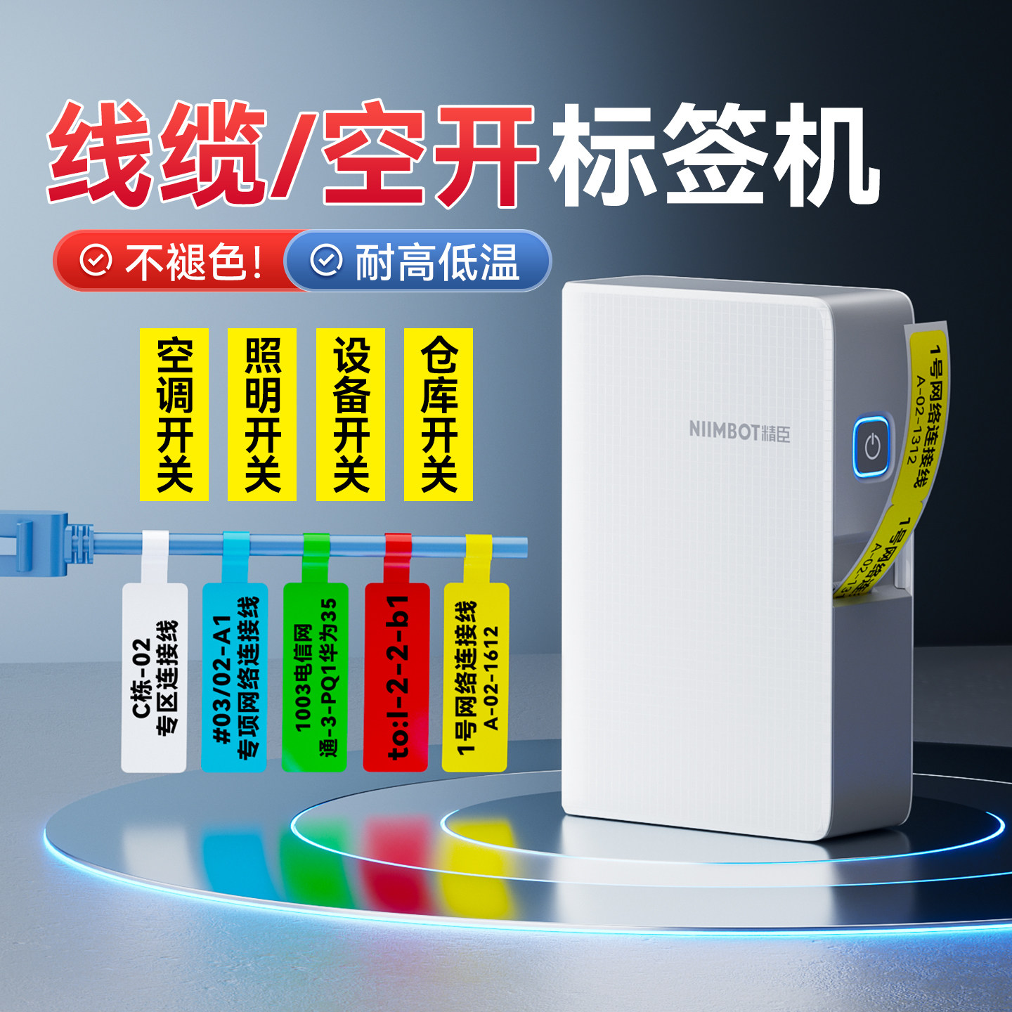 精臣N1线缆标签打印机小型手持热转印机房电工网络网线开关贴纸配电箱空开标识贴防水便携通信弱电碳带标签机