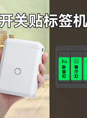 精臣D110开关标签打印机小型家用夜光标识贴纸防水电工配电箱空开线缆网线开关贴便携式不干胶手持透明标签机