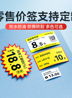 精臣B1/B21/B3S/B31商品标价签爆炸贴超市价格促销标签打印纸不干胶贴纸卡纸零食店便利店水果店好想来价格牌