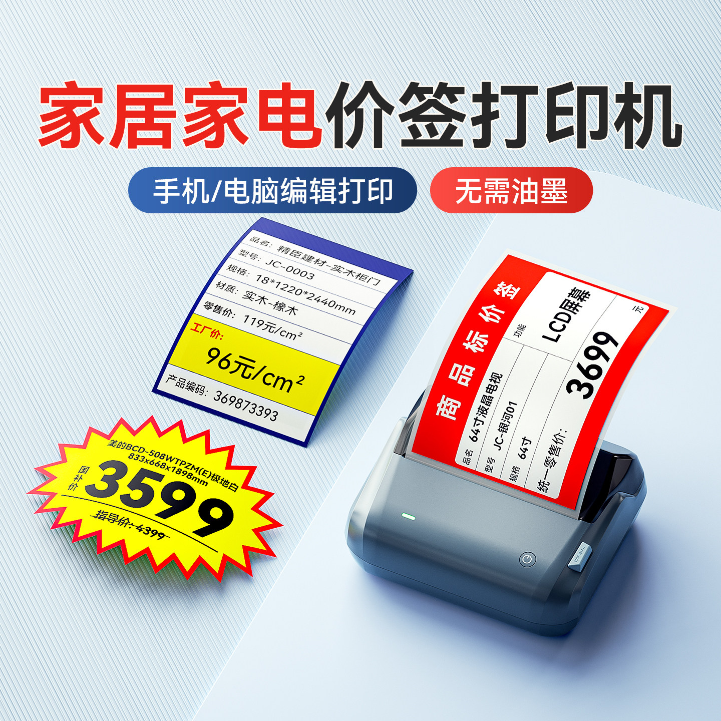 精臣B31商品标价签超市货架价格展示牌定做卡片京东家电爆炸贴电器家具五金卫浴建材瓷砖店价钱标签打印机
