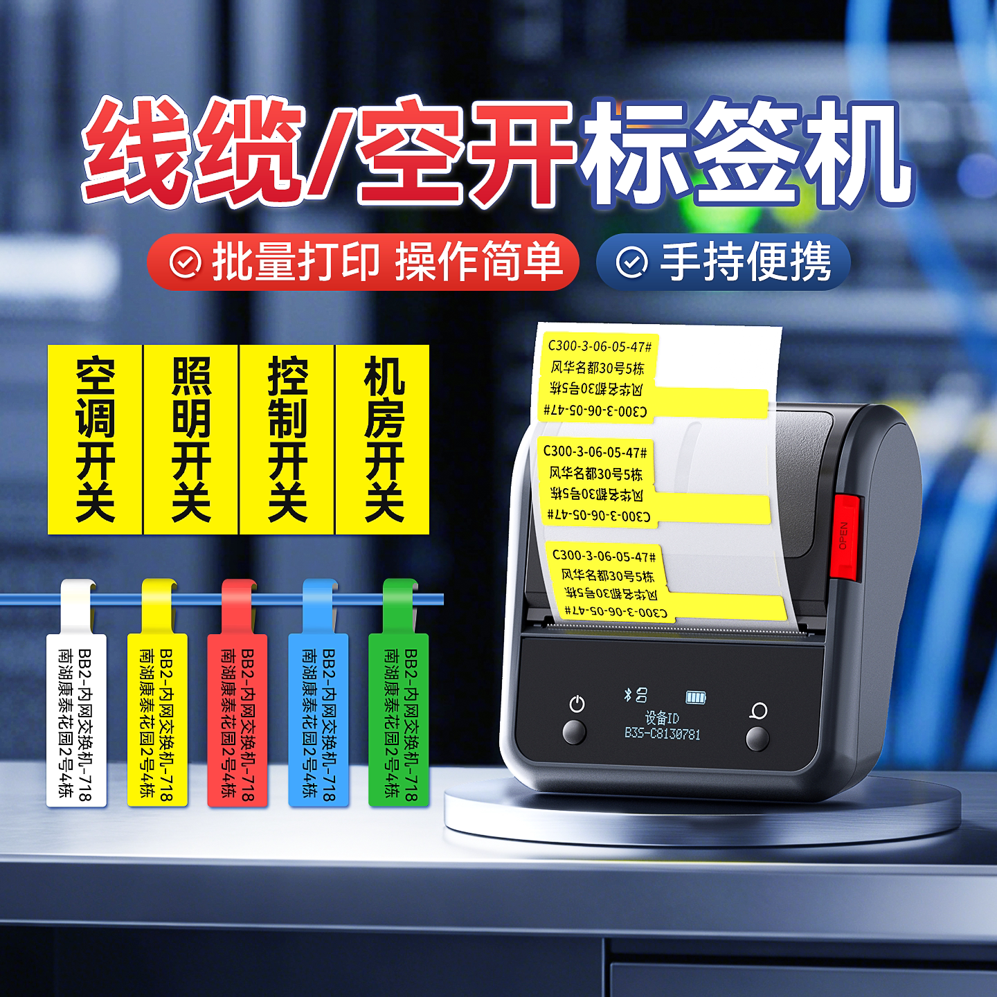 精臣B3S线缆标签打印机蓝牙手持通信机房网络布线P刀型网线标签机便携式防水不干胶机架设备条码机空开标签机
