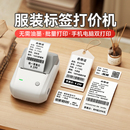 衣服店打价格手持条码 精臣B1服装 小型女装 器价签童装 热敏标签机 吊牌标签打印机小型商用合格证不干胶贴纸打码