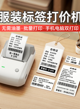 精臣B1服装吊牌标签打印机小型商用合格证不干胶贴纸打码器价签童装小型女装衣服店打价格手持条码热敏标签机