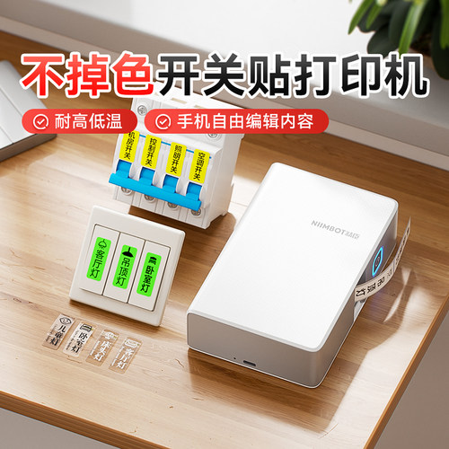 线缆/开关/空开标签机十年不褪色
