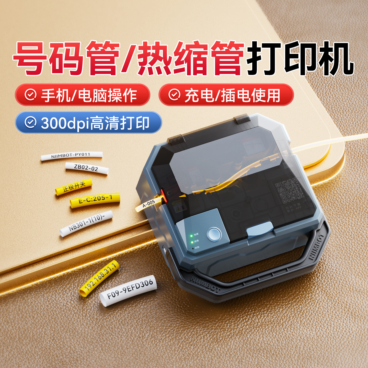 精臣C1线号机号码管打印机小型热缩管打印机智能蓝牙套管打码机便携式电脑电缆光伏线管打号机手持线缆标签机