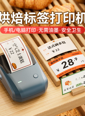 精臣B1面包价格标签打印机小型商用烘焙价签定制防水甜品蛋糕价格展示牌甜品店商品标价签立式价钱牌标签机