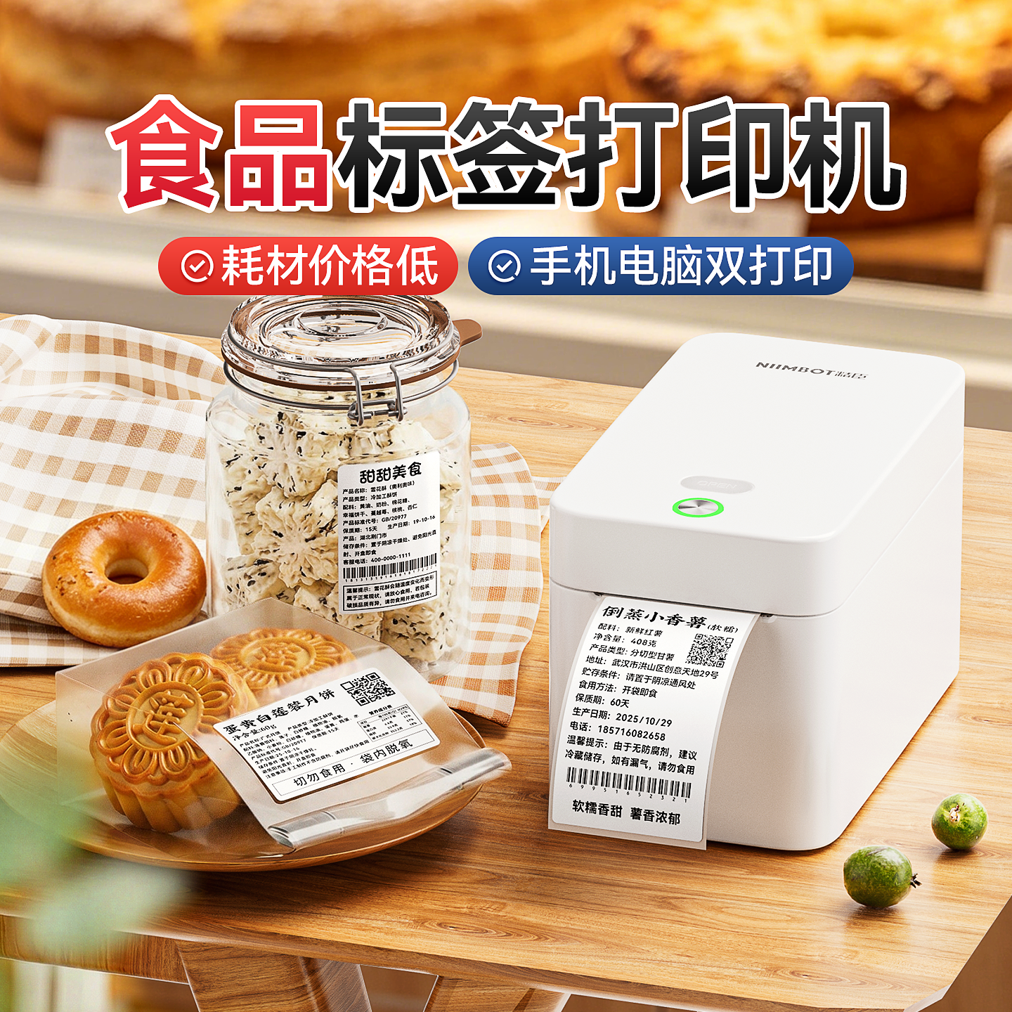 精臣K2食品标签打印机月饼工厂口味贴生产日期配料表不干胶贴纸多功能条码机智能二维码大尺寸蓝牙智能标签机