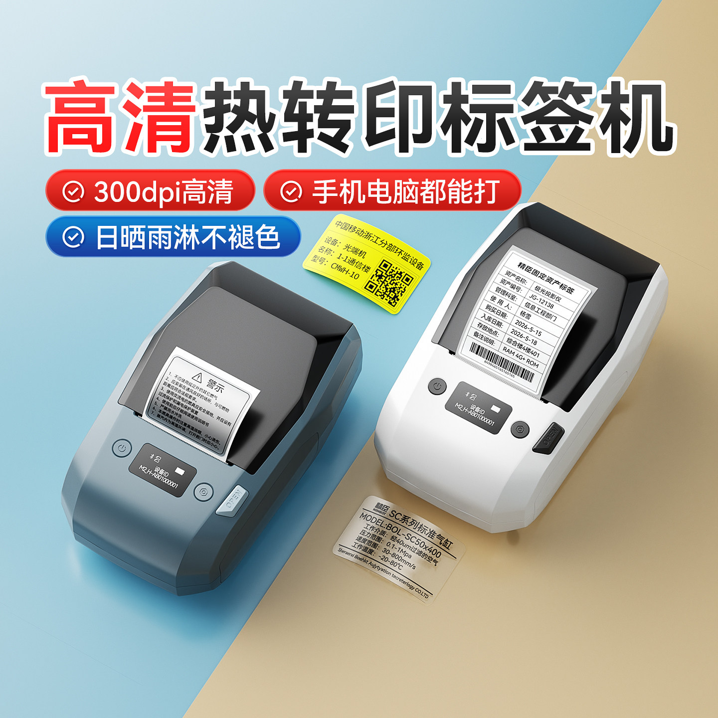 精臣M2热转印标签打印机小型多功能办公设备蓝牙透明不干胶贴纸亚银防水碳带二维码手持固定资产标识标签机