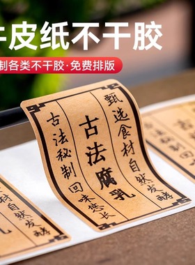 精臣B1/B21/B3S/B31/B4牛皮纸不干胶标签贴纸机热敏打印机三防棕色咖啡色中药食品条码纸商标瓶罐茶叶封口贴