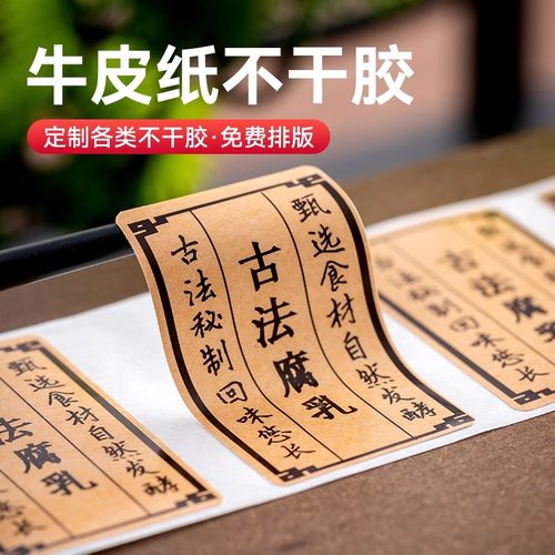 精臣B1/B21/B3S/B31/B4牛皮纸不干胶标签贴纸机热敏打印机三防棕色咖啡色中药食品条码纸商标瓶罐茶叶封口贴