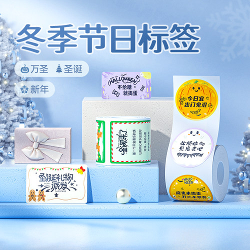 精臣B1/B21/B2Pro/B3S/B31节日标签打印纸热敏不干胶贴纸防水圣诞节万圣节便利贴感恩节niimbot标签打印机纸