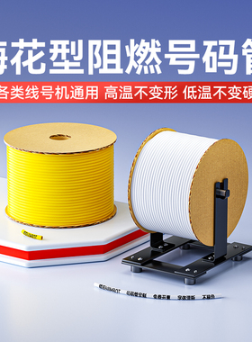 精臣C1线号机号码管PVC机打梅花管1.5-25平方空白编码套管内齿管