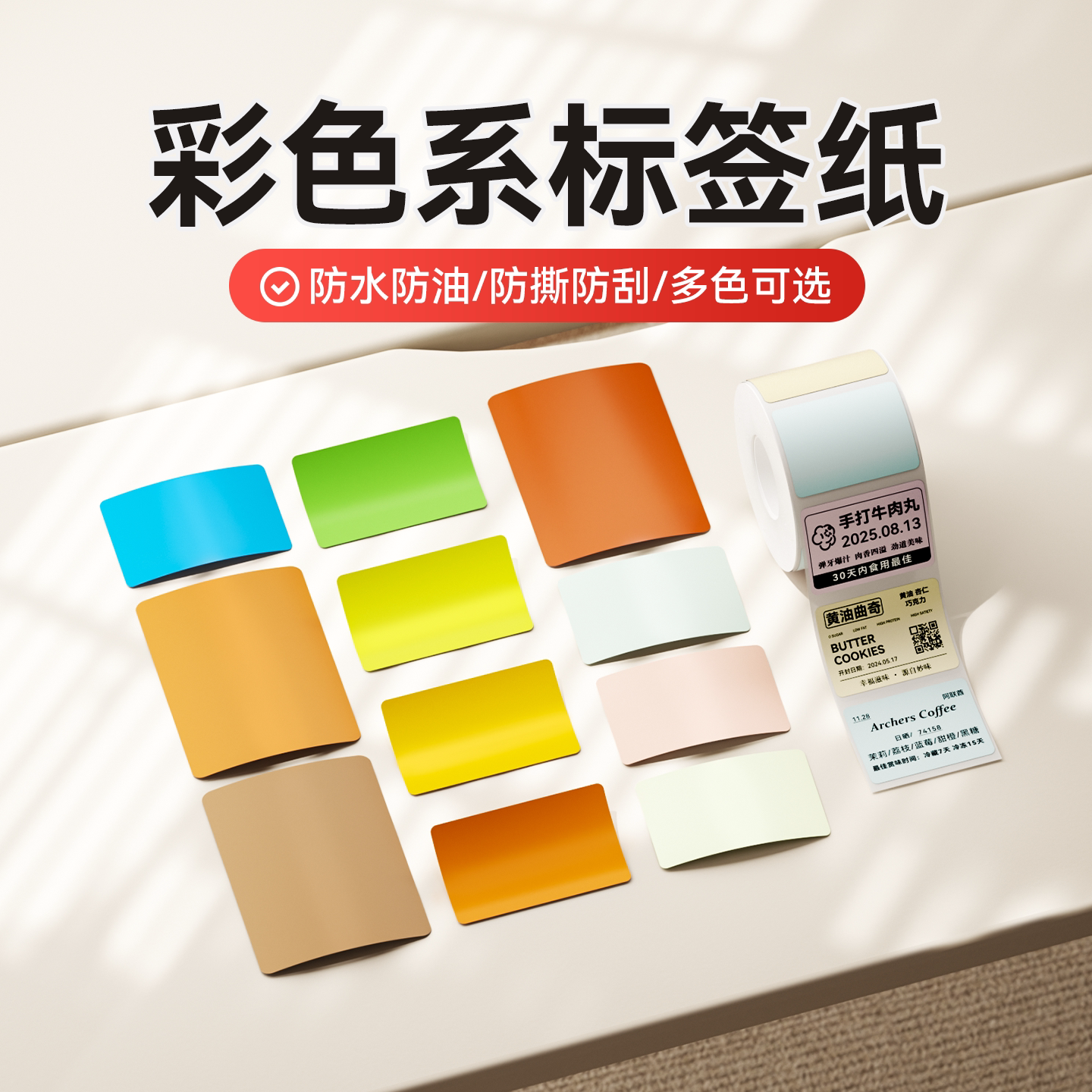 精臣B1/B21/B31/B3S/B4彩色热敏标签打印纸云打印niimbot三防不干胶贴纸纯色五防条码纸图片