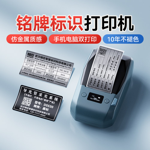精臣M2铭牌标签打印机热转印拉丝银不干胶贴纸机器商标配电箱标识牌仿金属机房电机面板机械设备标签机