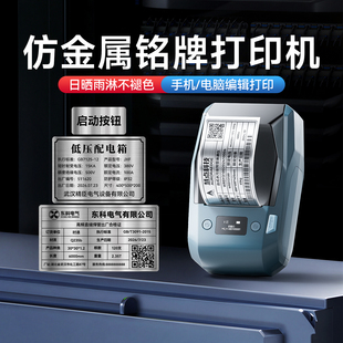 精臣M2/M3设备铭牌标签打印机小型机器哑银合格证动力柜机械标牌拉丝银商标配电箱仿金属标识牌热转印标签机