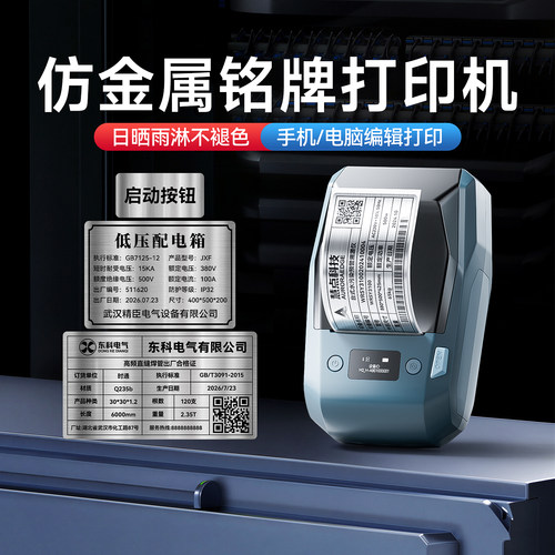 精臣M2/M3设备铭牌标签打印机小型机器哑银合格证动力柜机械标牌拉丝银商标配电箱仿金属标识牌热转印标签机