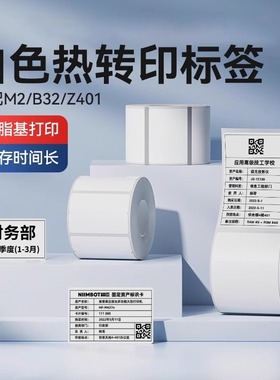 精臣M2/M3/B32/Z401白色透明夜光圆形热转印标签打印机标签纸文件夹防水高低温不干胶贴纸打码纸不掉色