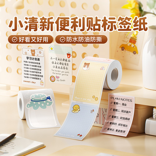 精臣B1/B21/B2Pro/B3S/B31/B4便利贴标签纸热敏不干胶贴纸学生用创意可爱少女卡通高颜值手账备忘记事留言贴