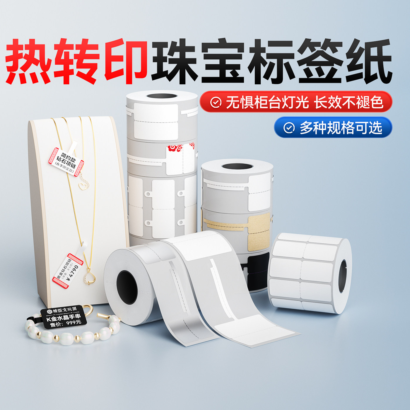 精臣M2/M3珠宝标签机打印纸吊牌标签纸条码纸首饰银饰品玉器手镯眼镜价格标签贴纸不干胶彩色热敏合成标签