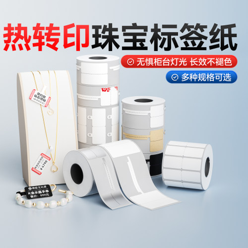 精臣M2珠宝标签耐高温无惧灯光