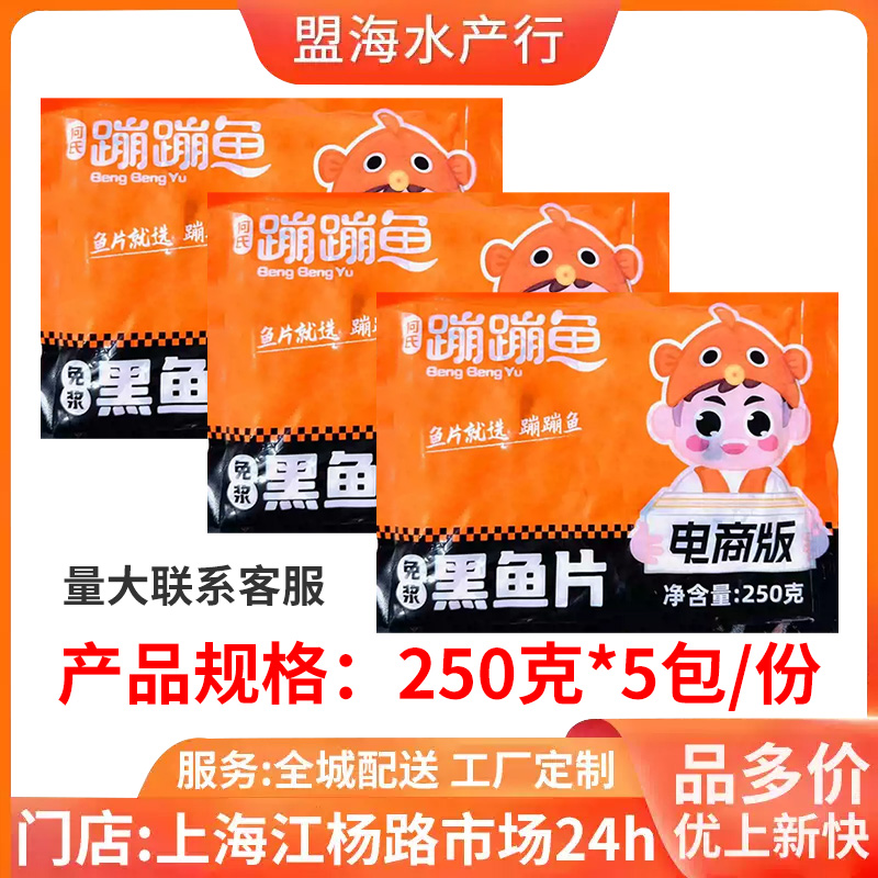 何氏蹦蹦鱼免浆黑鱼片250g*5包