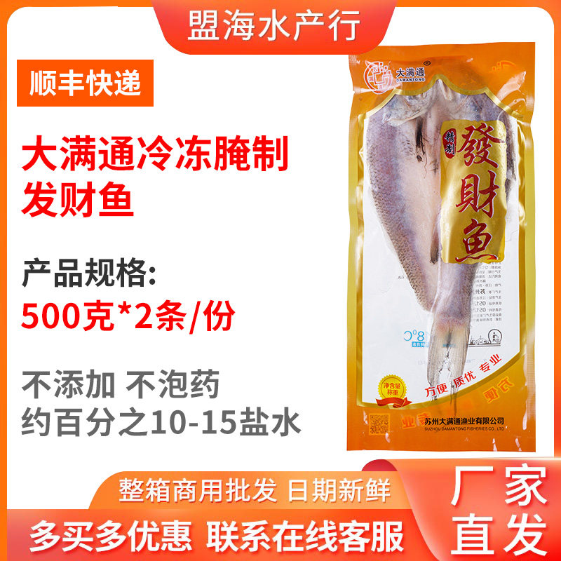 大满通开背发财鱼新鲜冷冻饭店半成品食材腌制鱼整条商用500g*2条,水产肉类/新鲜蔬果/熟食,淡水鱼类,淘宝优惠券,粉丝福利购,淘宝优惠卷