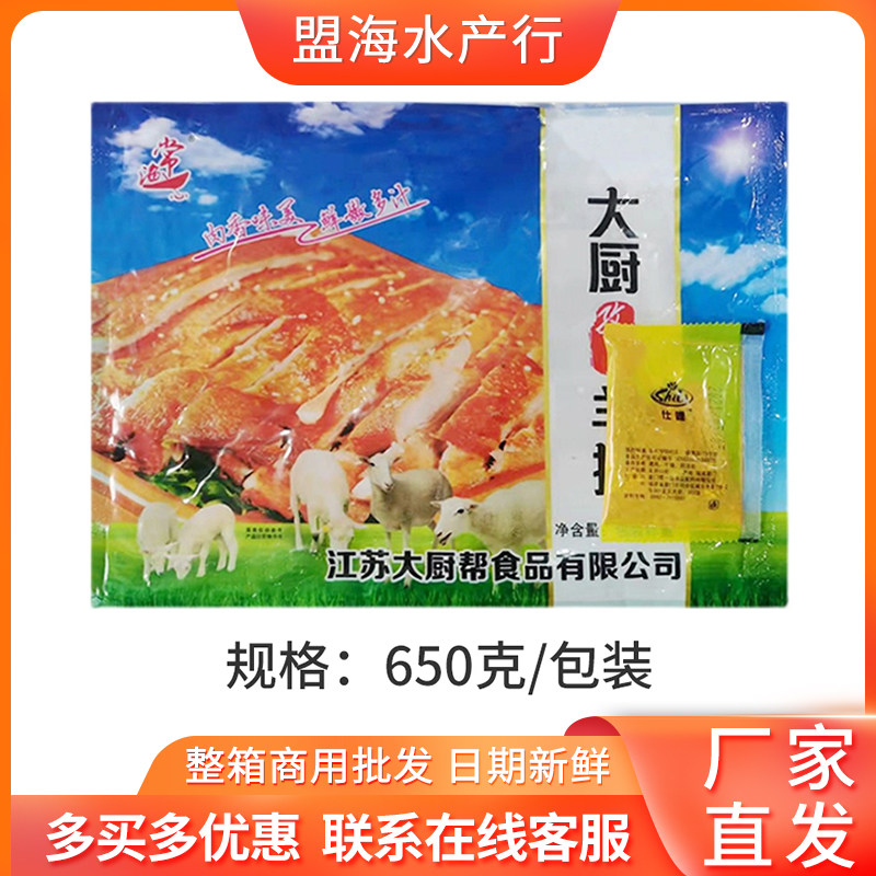 大厨帮孜然羊排腌制半成品羔羊排羊肋排烧烤酒店餐厅商用食材650g