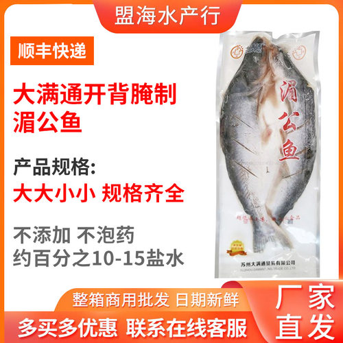 大满通腌制湄公鱼冷冻无刺龙利鱼