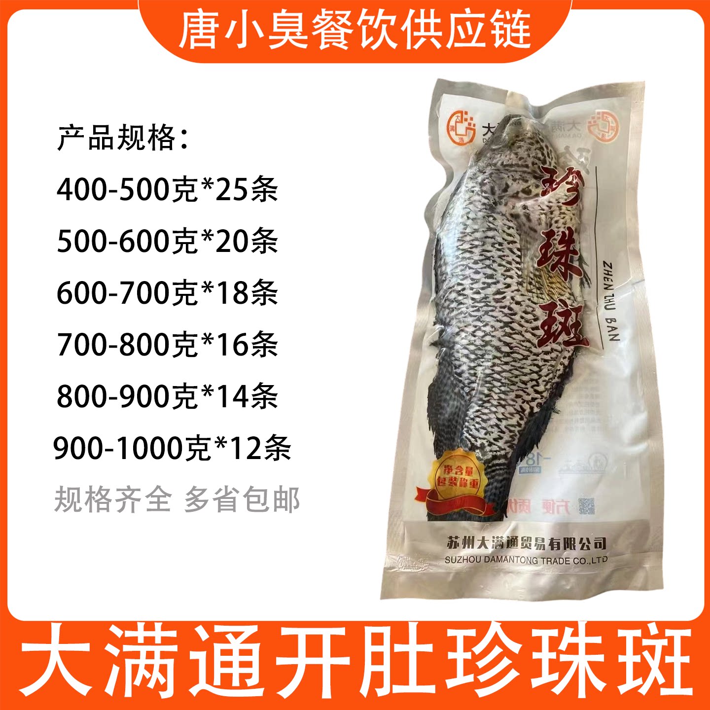 大满通开肚珍珠斑石斑鱼腌制宴席