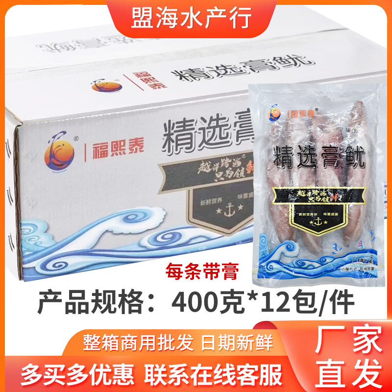 精选全膏鱿带膏鱿鱼400g糕鱿鱼筒带膏冷冻大羔鱿鱼特色菜海兔子