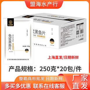 百香顺严选免浆黑鱼片酸菜鱼火锅无刺黑鱼片水煮鱼商用半成品食材