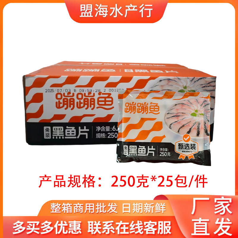 何氏蹦蹦鱼甄选版免浆黑鱼片