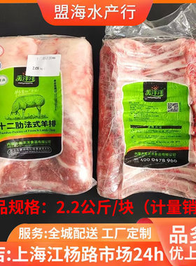 美洋洋十二肋法式羊排战斧羊排