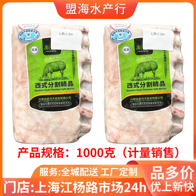 美洋洋法式七肋羊排内蒙古七骨羊排战斧羊排羔羊排1000g称重出售