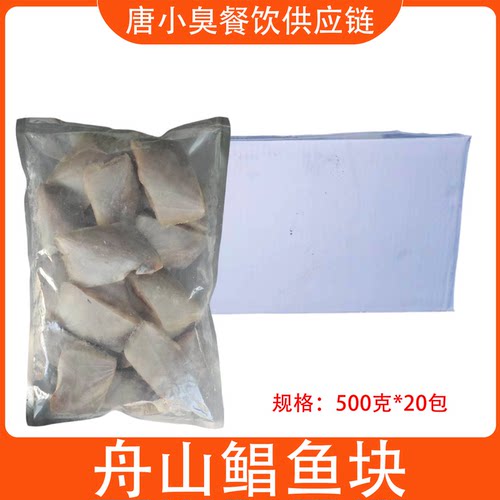 鲜切鲳鱼块500克*20包整箱