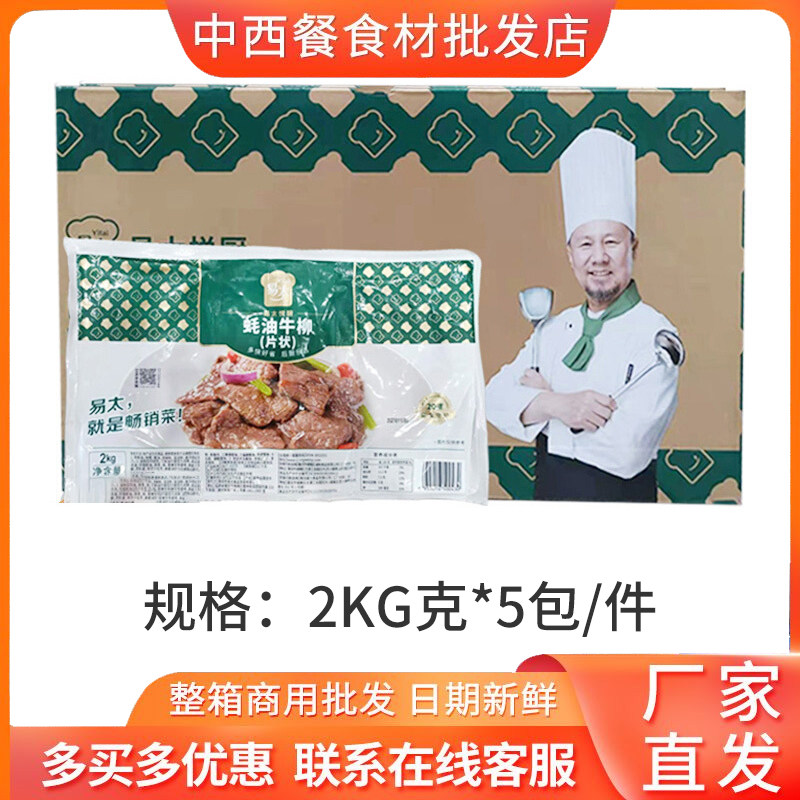 易太蚝油牛柳 耗油牛柳牛肉片酒店餐厅半成品炒牛肉 江浙沪皖包邮