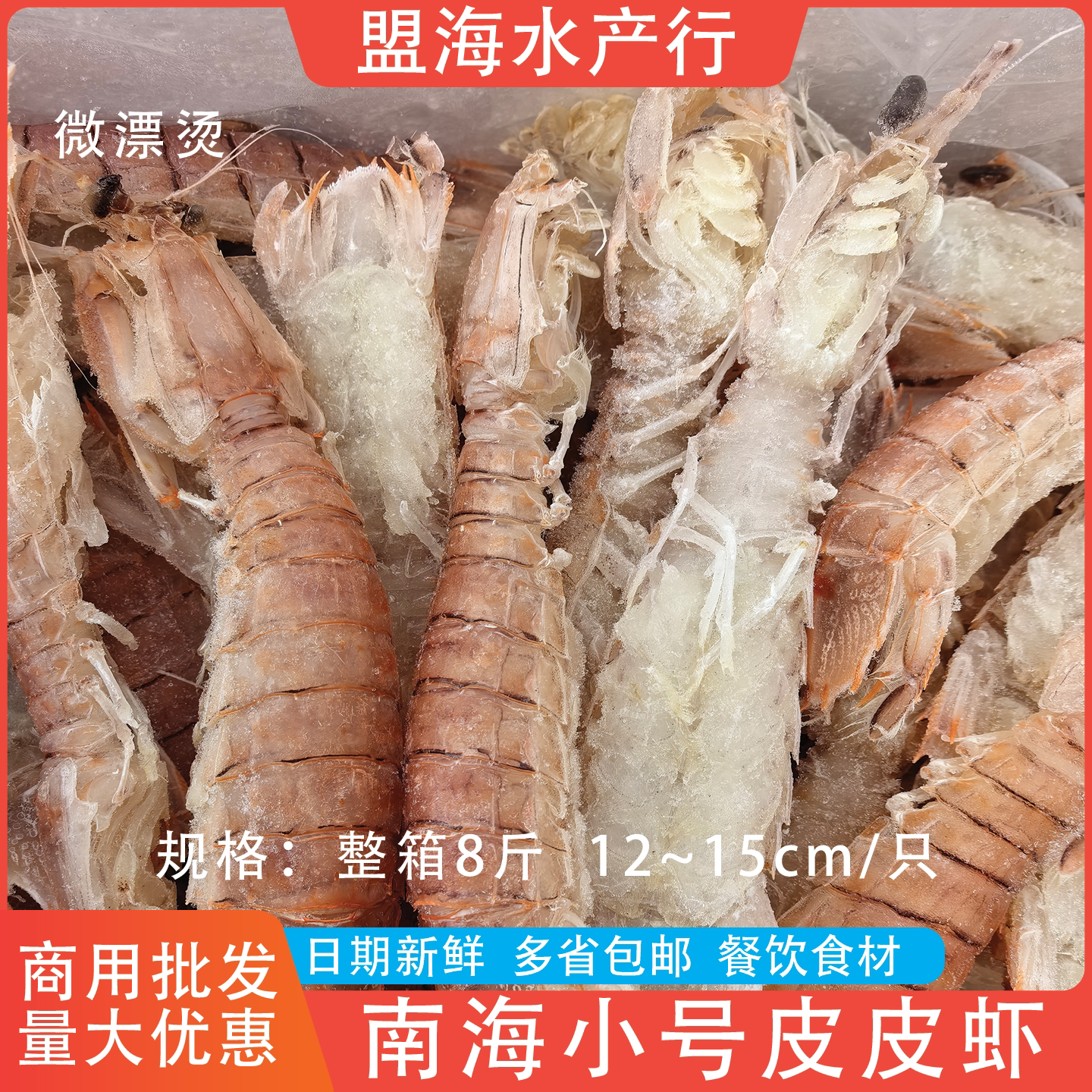 皮皮虾新鲜冷冻8斤琵琶虾海鲜水产濑尿虾商用餐饮包邮富贵虾