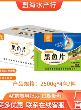 百香顺免浆黑鱼片新鲜冷冻腌制酸菜鱼水煮鱼火锅鱼片食材20斤4包
