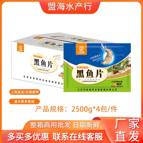 百香顺新鲜食材包装酸菜鱼