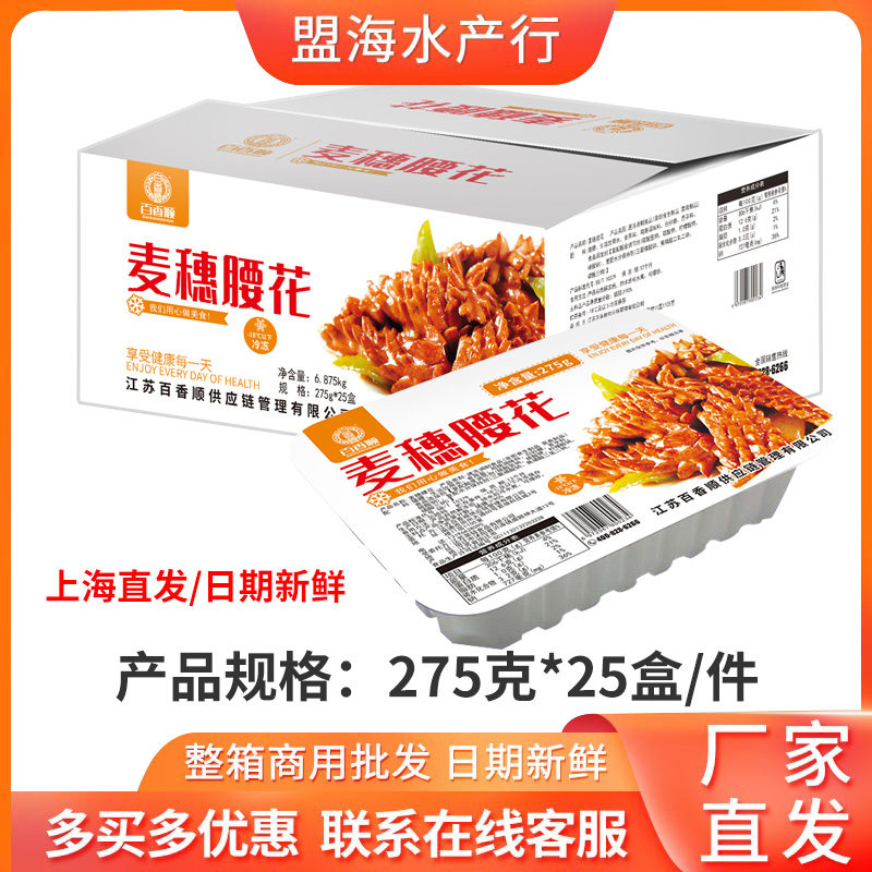 百香顺爽脆猪腰花酒店冷冻调味半成品烧烤猪腰子275g25包整箱包邮