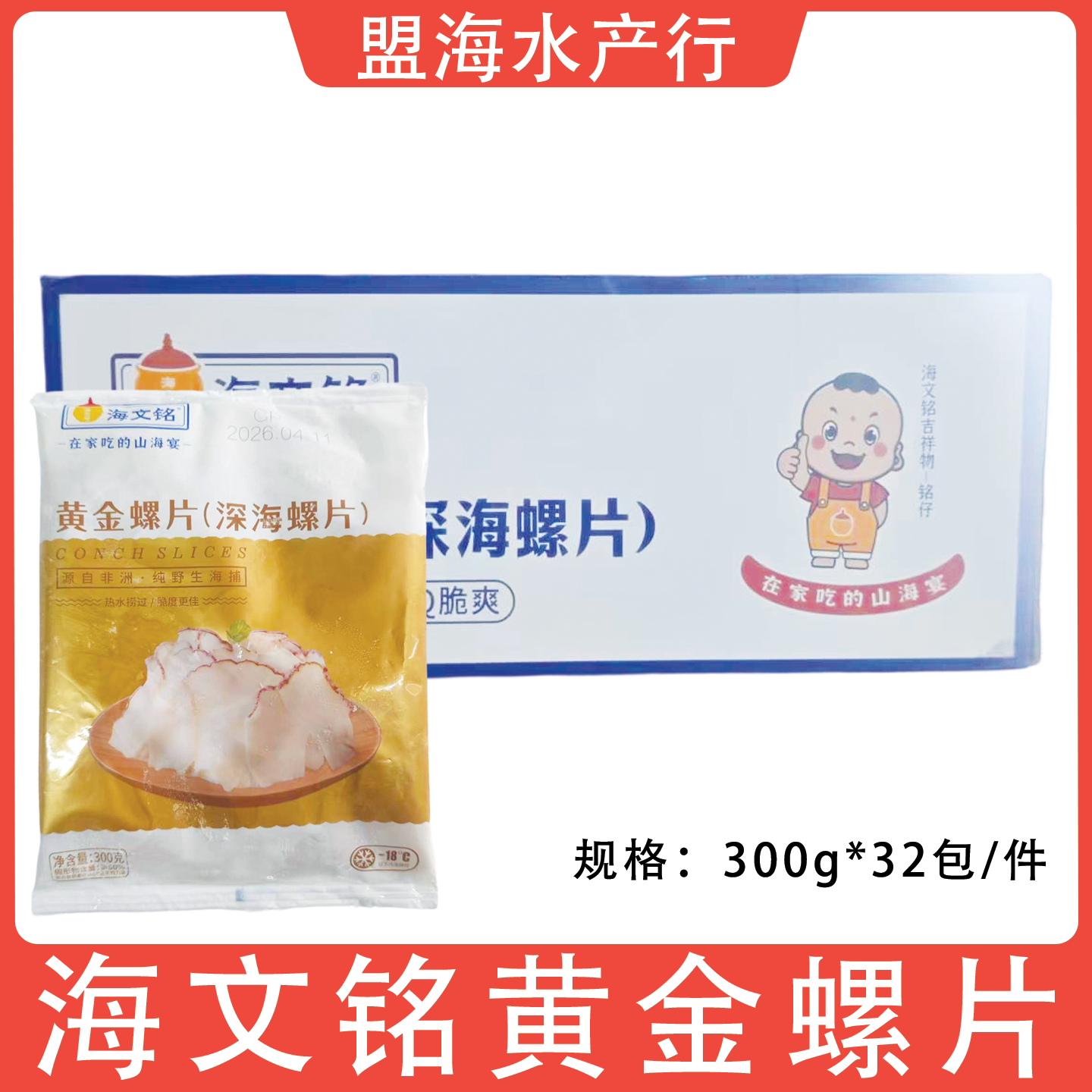 海文铭黄金罗片整箱300g*32包