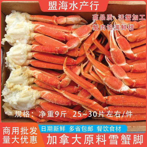 熟冻雪蟹脚整箱9斤整箱商用鳕蟹