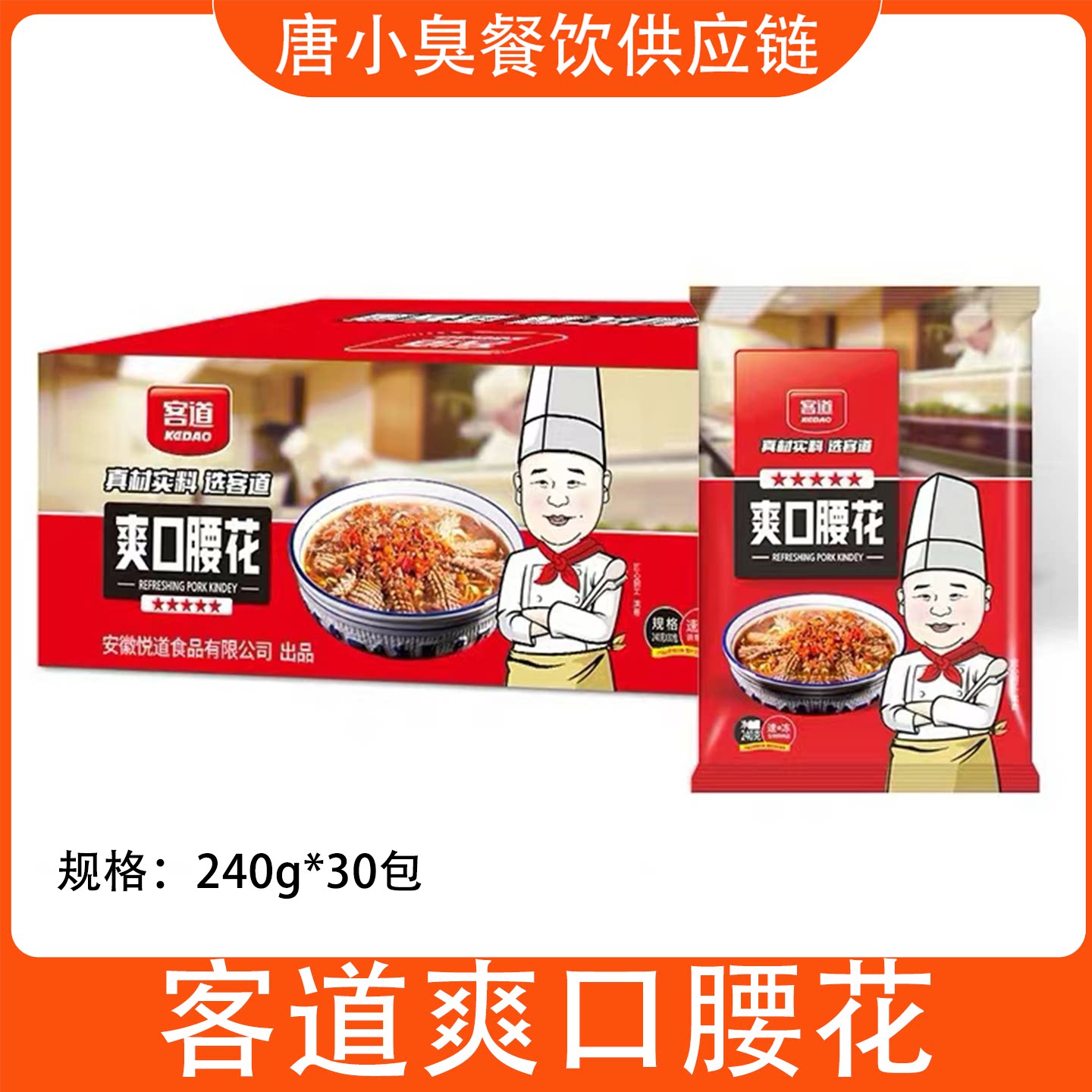 客道爽口腰花240g30包商用整箱
