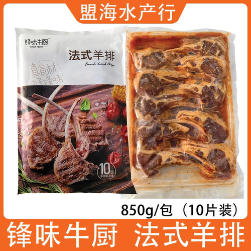 锋味牛厨法式羊排10片战斧羊排