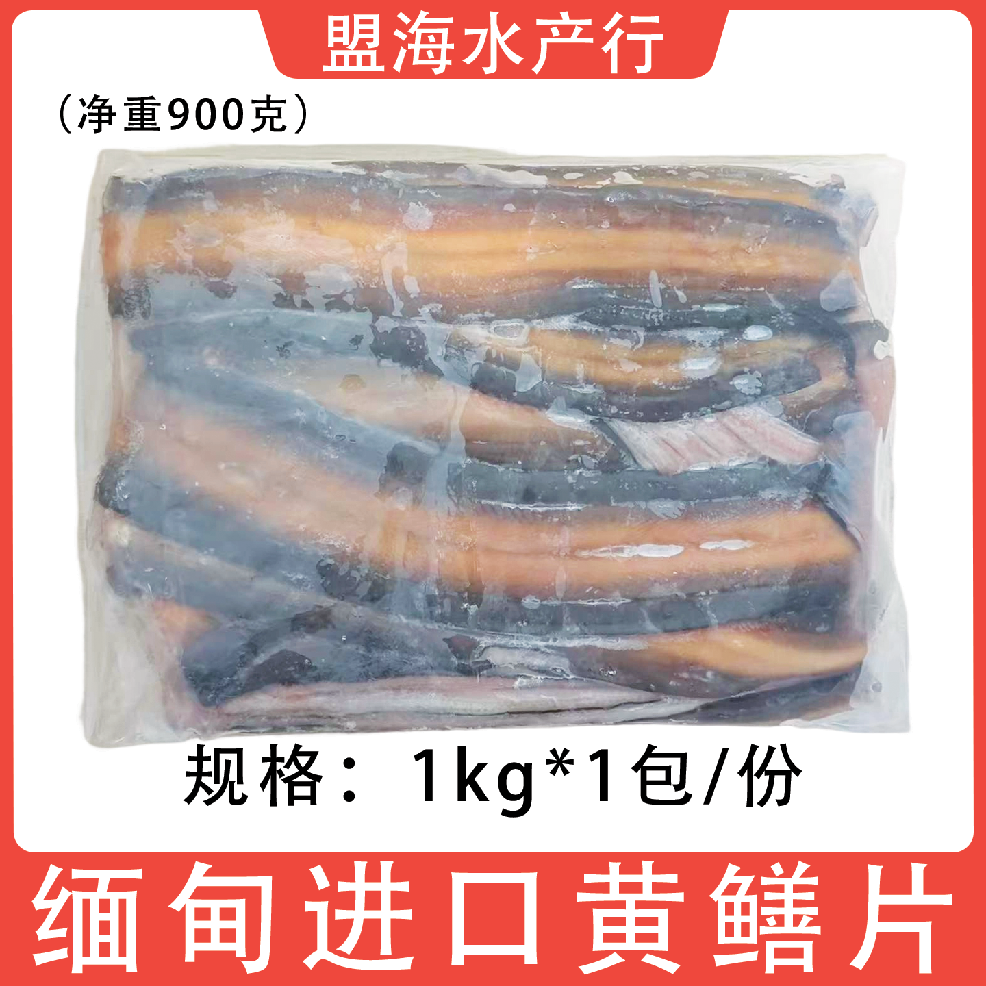 黄鳝片无骨鲜冻响油鳝丝鳝鱼片1kg半成品酒店宴席商用黄鳝肉食材