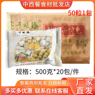 福鼎珍珠小笼包速食早餐纯手工迷你小包子网红拇指生煎包500g20包