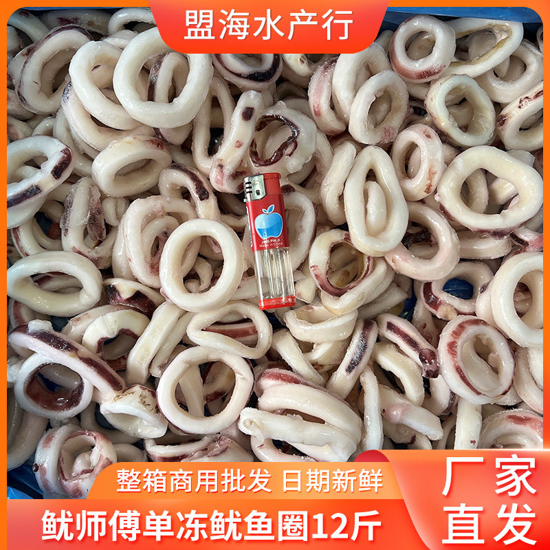 新鲜冷冻鱿鱼圈单冻目鱼花鱿鱼筒切圈火锅烧烤自助餐商用食材12斤