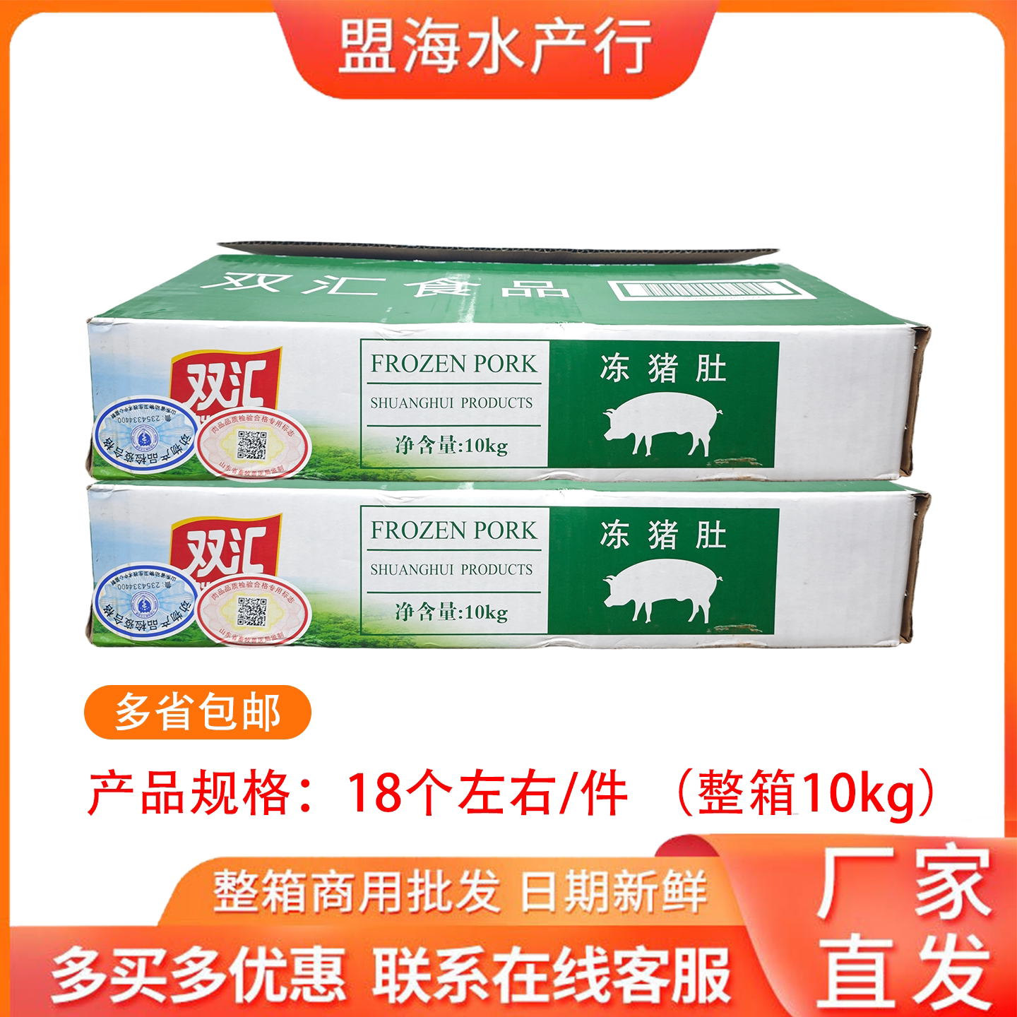 双汇冻猪肚10kg整只商用免洗猪肚