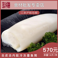 墨鱼肉正宗目鱼筒体去皮大墨鱼冷冻海鲜墨鱼滑生制品净重14斤包邮