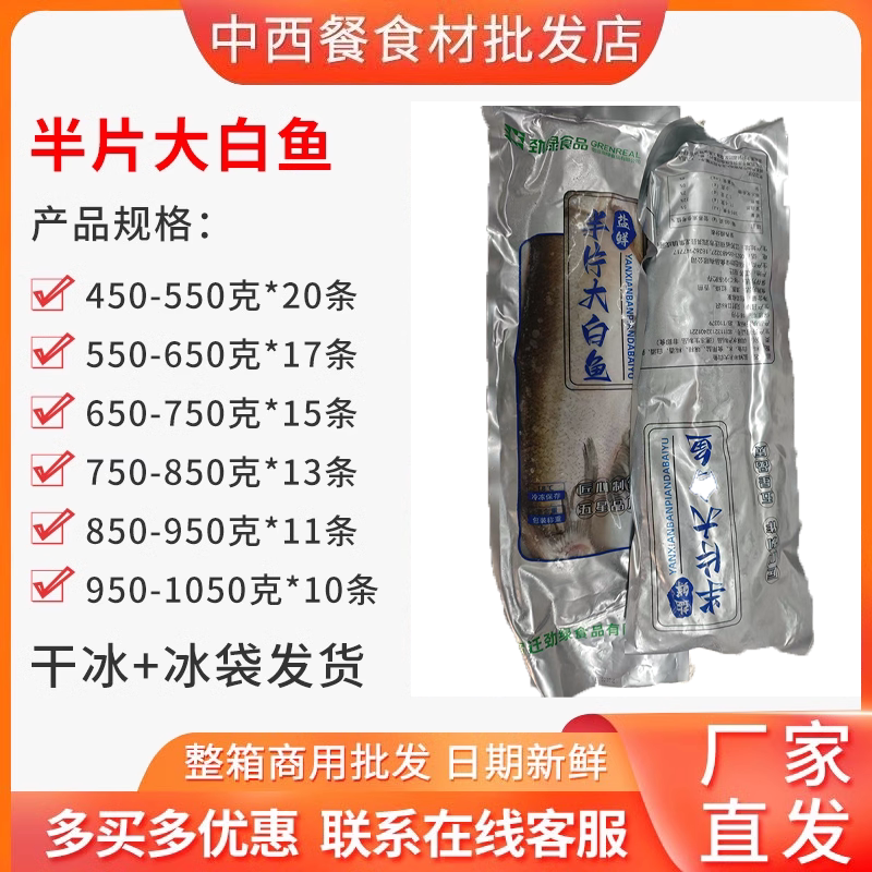劲绿盐鲜大白鱼半成品